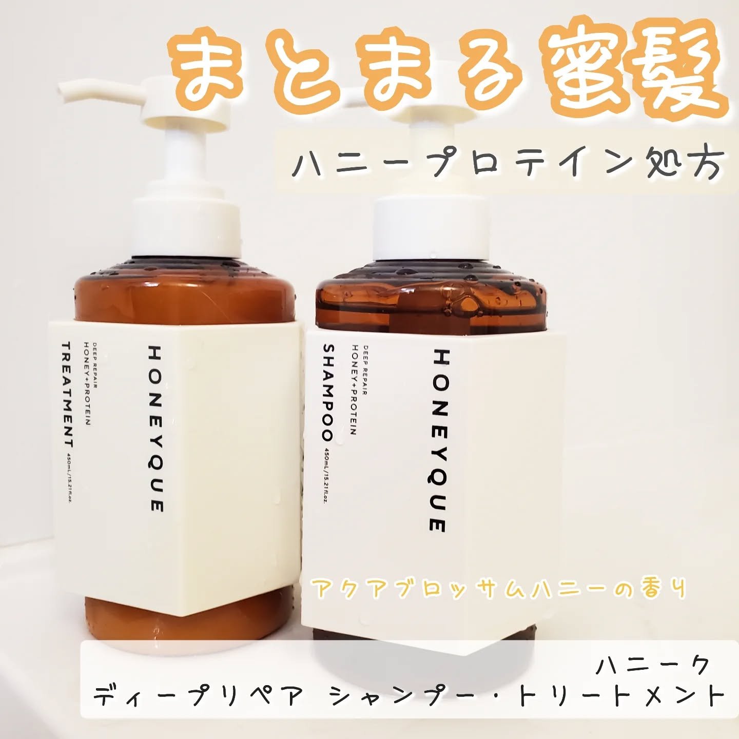 ディープリペア シャンプー モイスト／ヘアトリートメント モイスト/ハニーク/市販シャンプーを使ったクチコミ（1枚目）