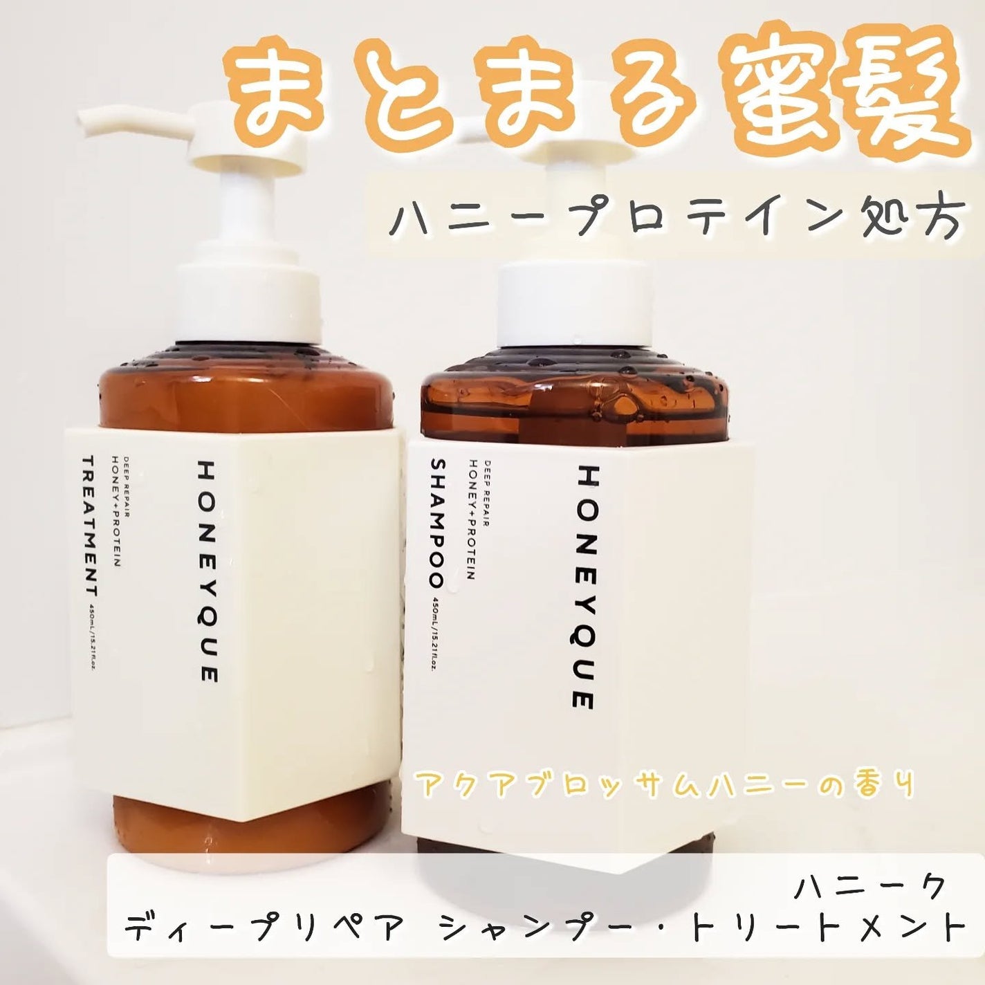 ディープリペア シャンプー モイスト/ヘアトリートメント モイスト/ハニーク/市販シャンプーを使ったクチコミ(1枚目)