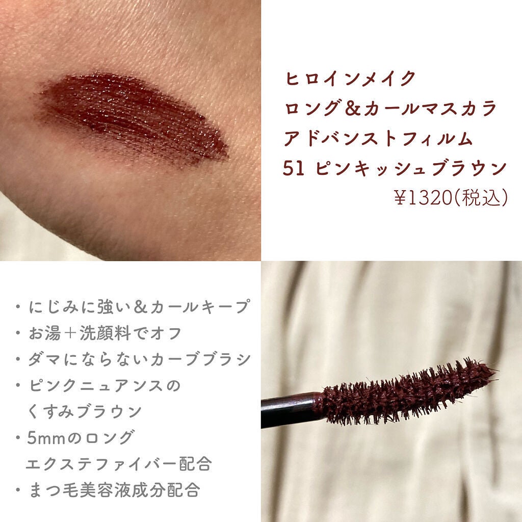 ロング&カールマスカラ アドバンストフィルム/ヒロインメイク/マスカラを使ったクチコミ(2枚目)