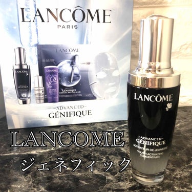 ジェニフィック アドバンスト(旧)/LANCOME/美容液を使ったクチコミ（1枚目）