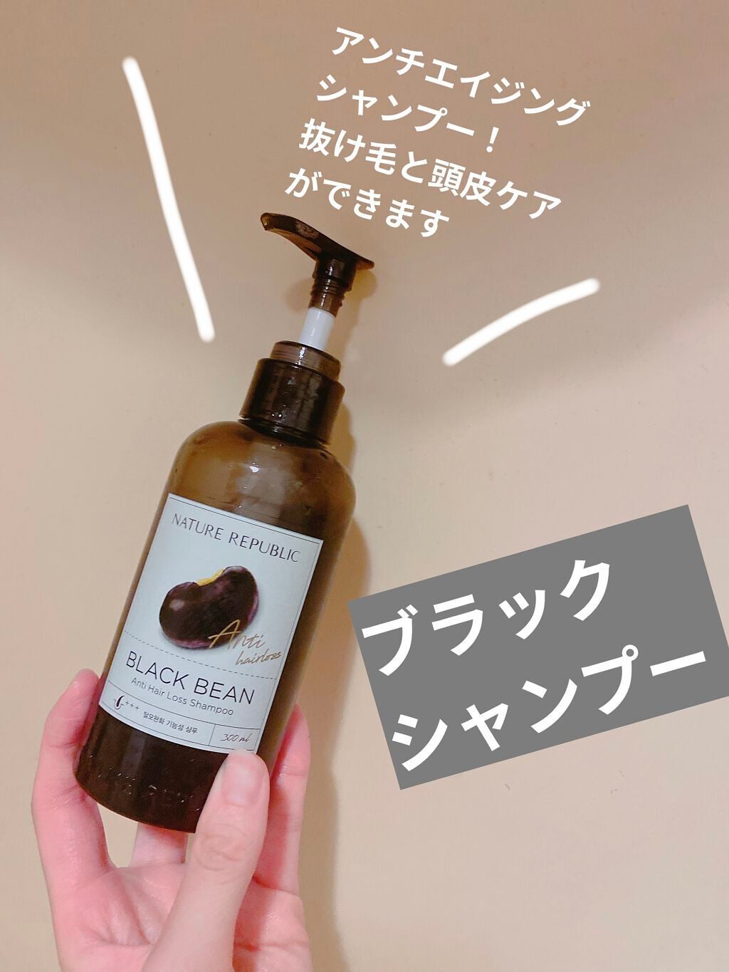 ブラックビーン ヘアシャンプー/ネイチャーリパブリック/市販シャンプーを使ったクチコミ(1枚目)