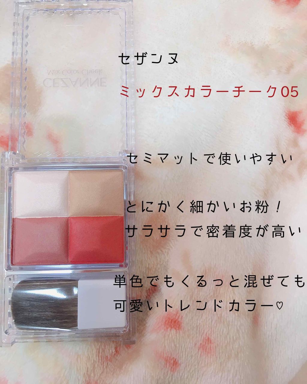 ミックスカラーチーク/CEZANNE/パウダーチークを使ったクチコミ(1枚目)