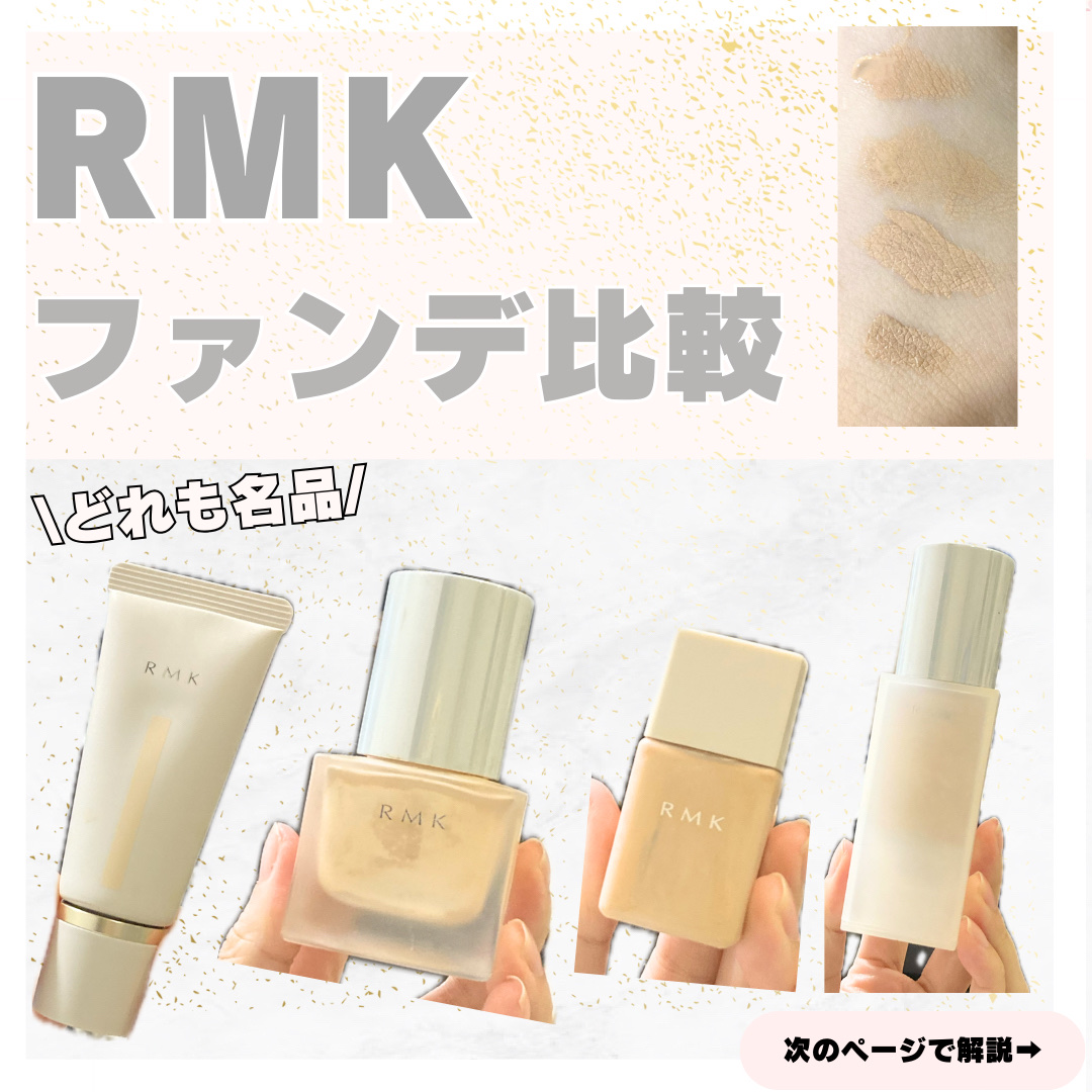 RMK ジェルクリーミィファンデーション 103/RMK/クリーム・エマルジョンファンデーションを使ったクチコミ（1枚目）
