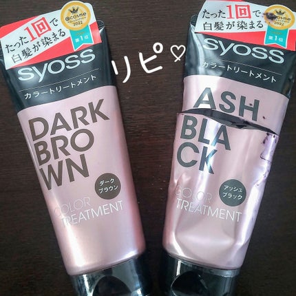 カラートリートメント/サイオス/ヘアカラーを使ったクチコミ(1枚目)