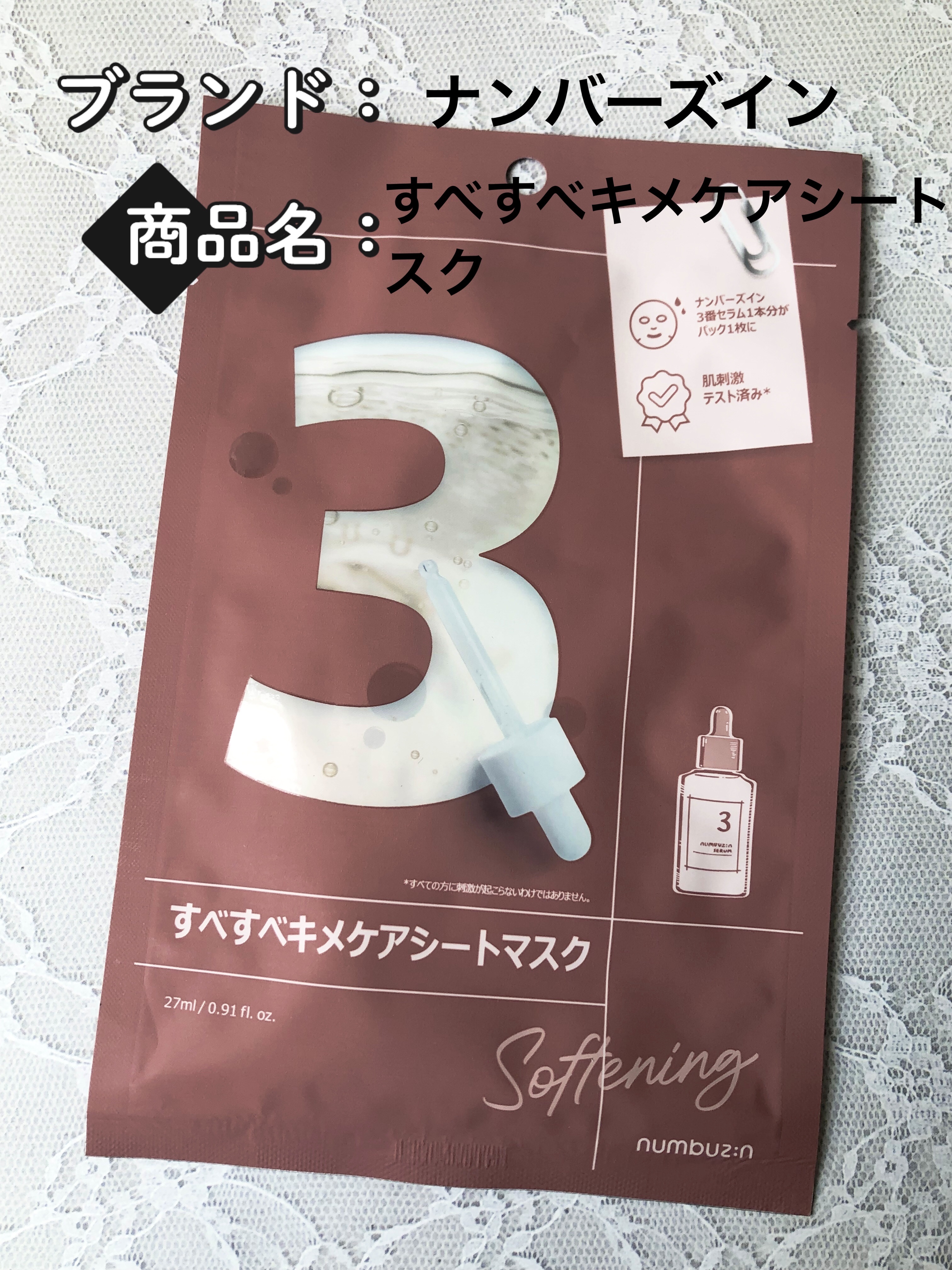 3番 すべすべキメケアシートマスク/numbuzin/シートマスク・パックを使ったクチコミ（1枚目）