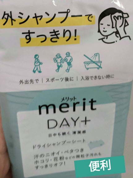 メリット ドライシャンプーシート すっきり爽快タイプ/メリット/ドライシャンプーを使ったクチコミ(1枚目)