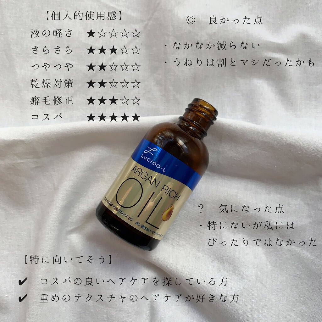 オイルトリートメント #EXヘアリペアオイル/ルシードエル/ヘアオイルを使ったクチコミ(2枚目)