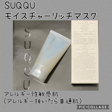 モイスチャー リッチ マスク/SUQQU/フェイスクリームを使ったクチコミ（1枚目）