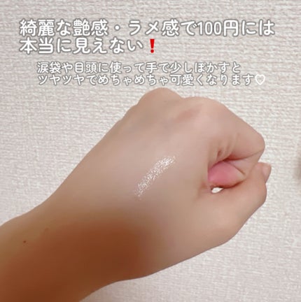 涙袋アイシャドウ(ステックアイシャドウ)/coou/スティックアイシャドウを使ったクチコミ(4枚目)