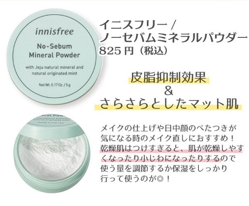 ノーセバム ミネラルパウダー/innisfree/ルースパウダーを使ったクチコミ（2枚目）