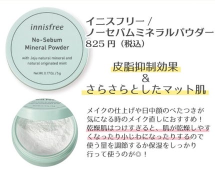 ノーセバム ミネラルパウダー/innisfree/ルースパウダーを使ったクチコミ(2枚目)