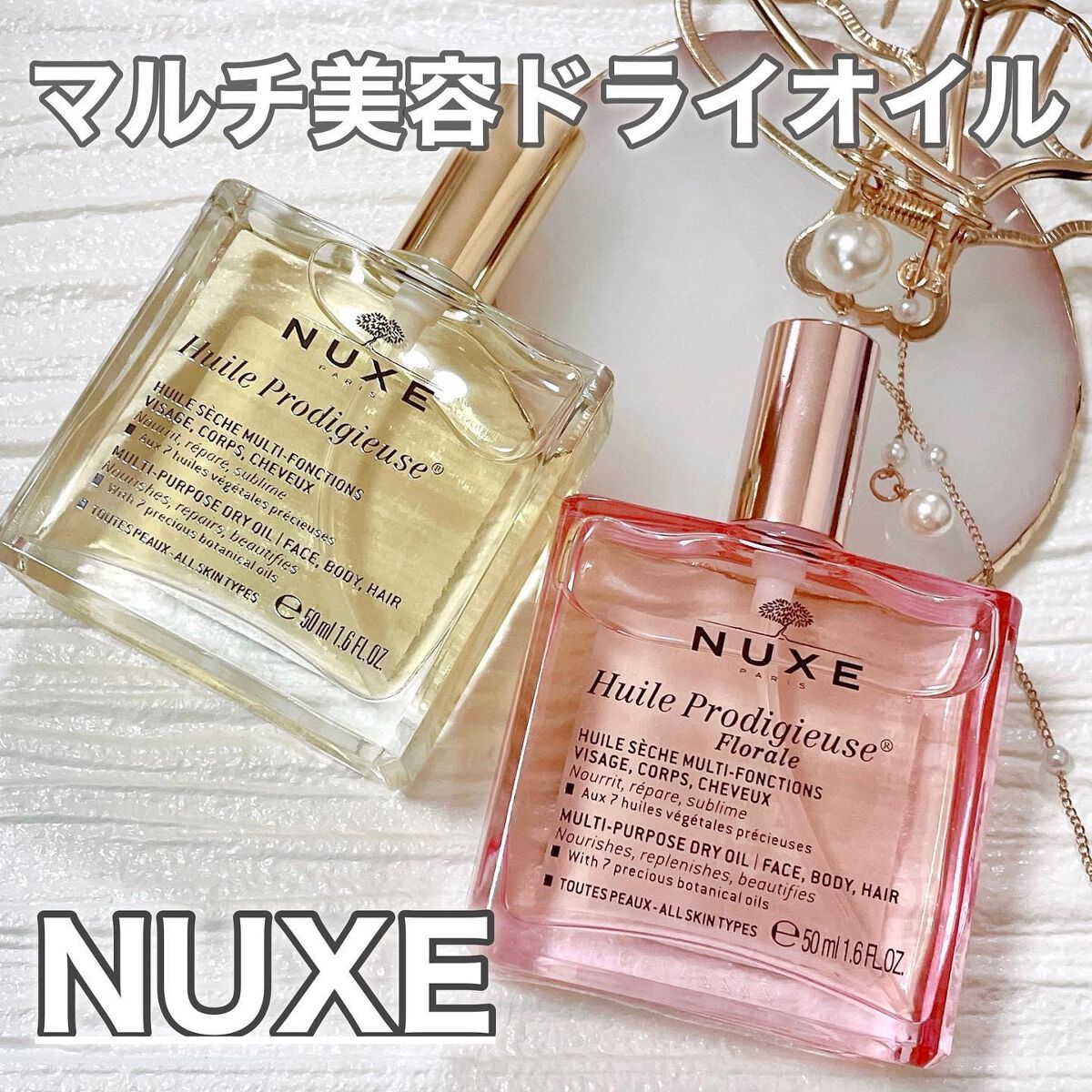 プロディジュー オイル/ニュクス/フェイスオイルを使ったクチコミ(1枚目)