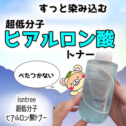 超低分子ヒアルロン酸トナー/Isntree/化粧水を使ったクチコミ(1枚目)