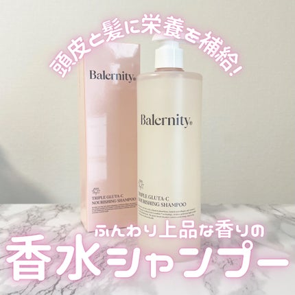トリプルグルタC ナリシングシャンプー/Balernity/シャンプー・コンディショナーを使ったクチコミ(1枚目)