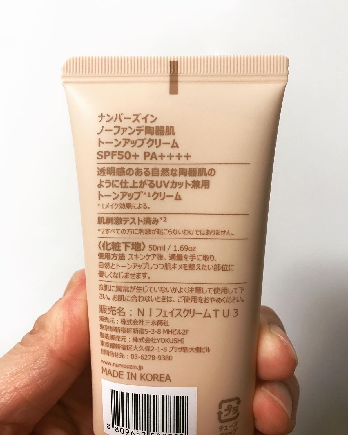 3番 ノーファンデ陶器肌トーンアップクリーム/numbuzin/化粧下地を使ったクチコミ（2枚目）