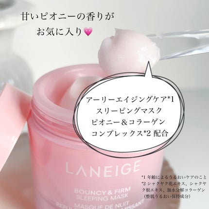 バウンシースリーピングマスク/LANEIGE/フェイスクリームを使ったクチコミ(3枚目)