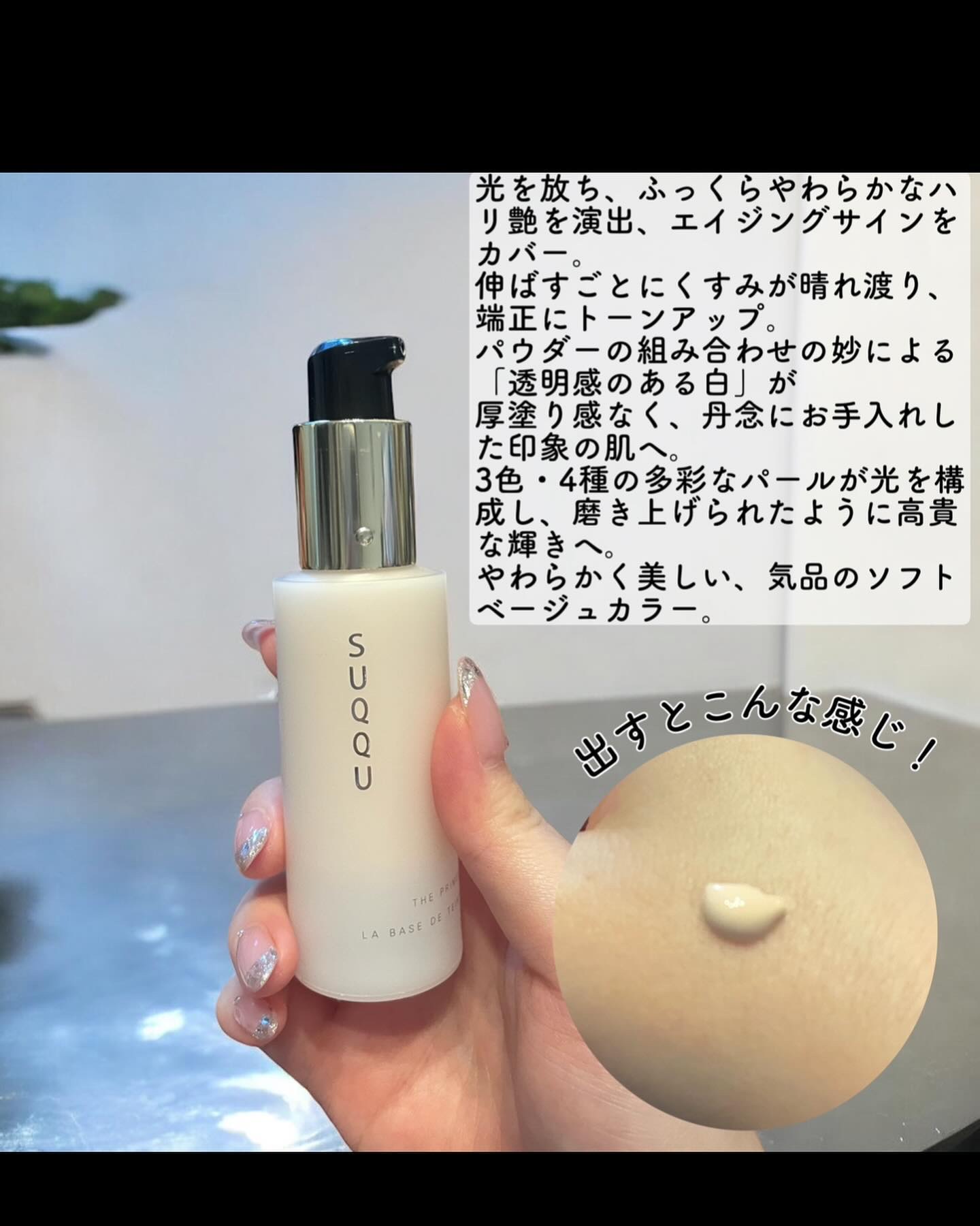ザ プライマー/SUQQU/化粧下地を使ったクチコミ（3枚目）
