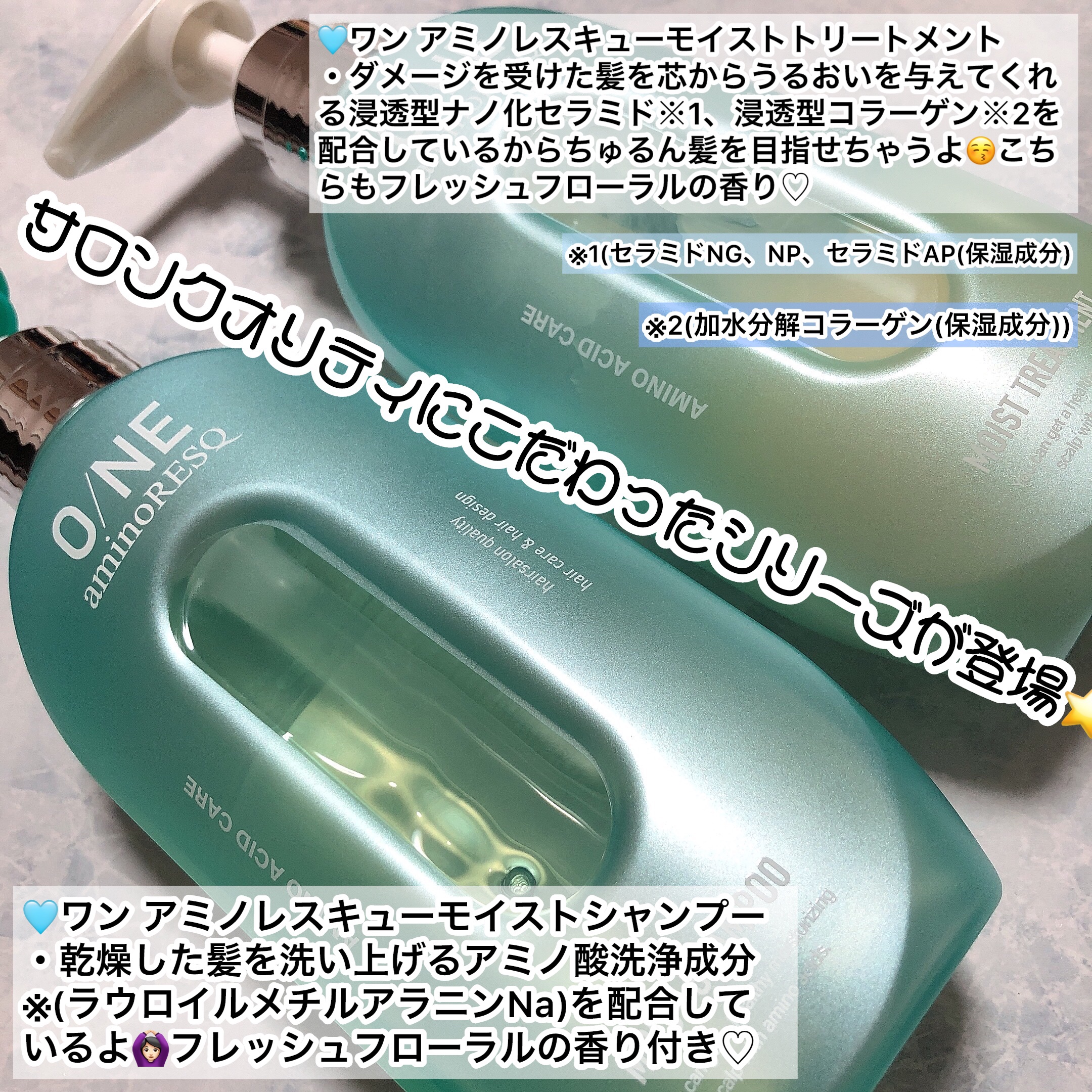 ワン アミノレスキューモイストシャンプー/トリートメント/アミノレスキュー/市販シャンプーを使ったクチコミ（2枚目）