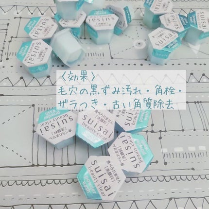 スイサイ ビューティクリア パウダーウォッシュN/suisai/洗顔パウダーを使ったクチコミ(3枚目)