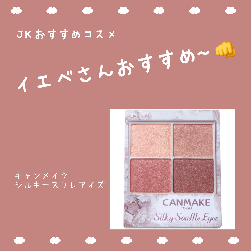 シルキースフレアイズ/キャンメイク/アイシャドウパレットを使ったクチコミ（1枚目）