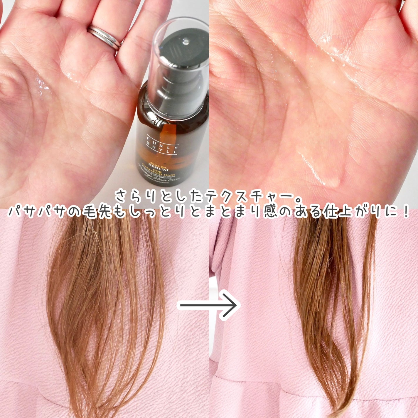 SILKY OIL SERUM/CULRY SHYLL/ヘアオイルを使ったクチコミ(3枚目)