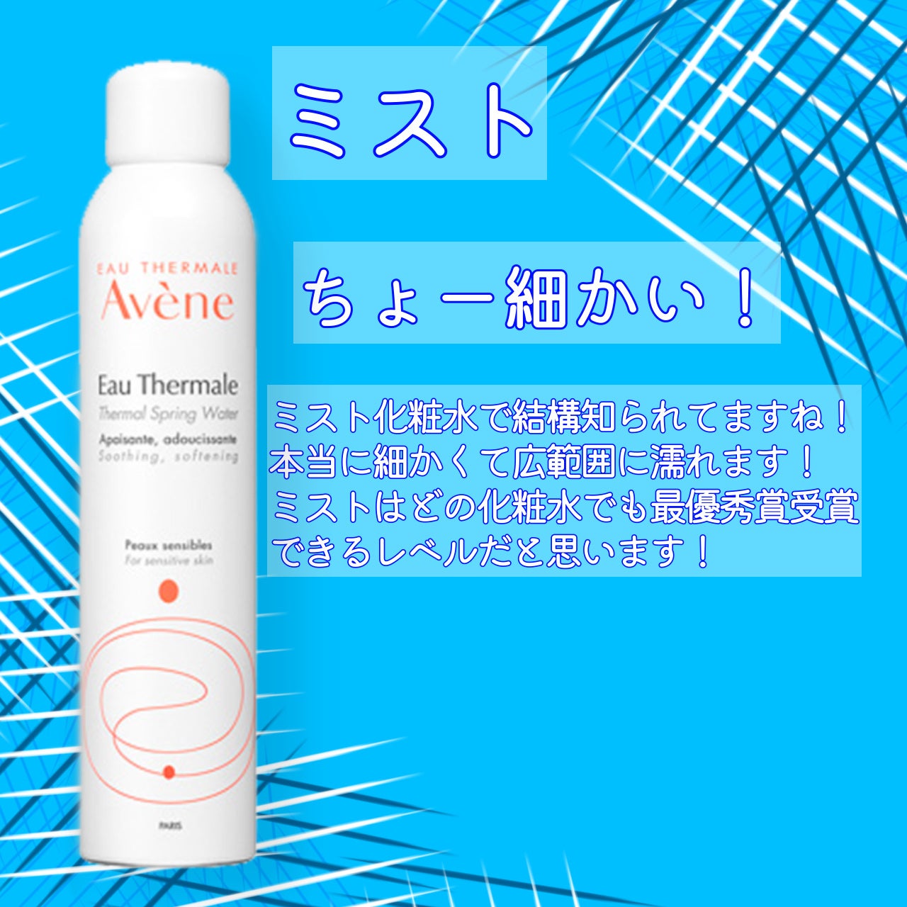 ウオーター/アベンヌ/ミスト状化粧水を使ったクチコミ(3枚目)