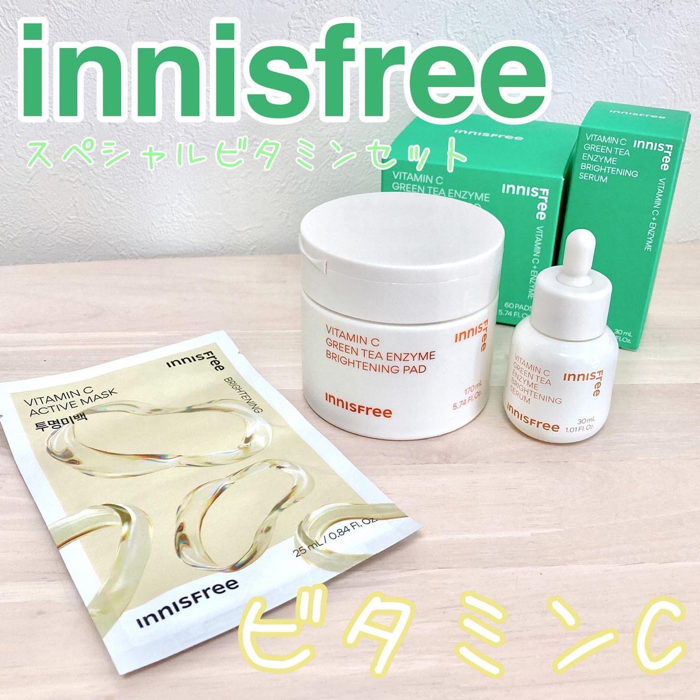 ビタC グリーンティーエンザイム ブライト セラム/innisfree/美容液を使ったクチコミ(1枚目)