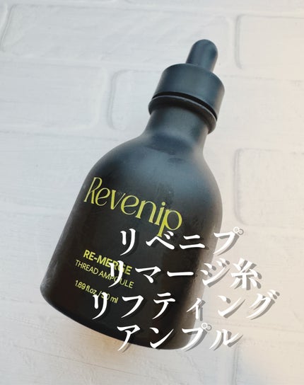 リマージ糸リフティングアンプル/REVENIP/美容液を使ったクチコミ(2枚目)