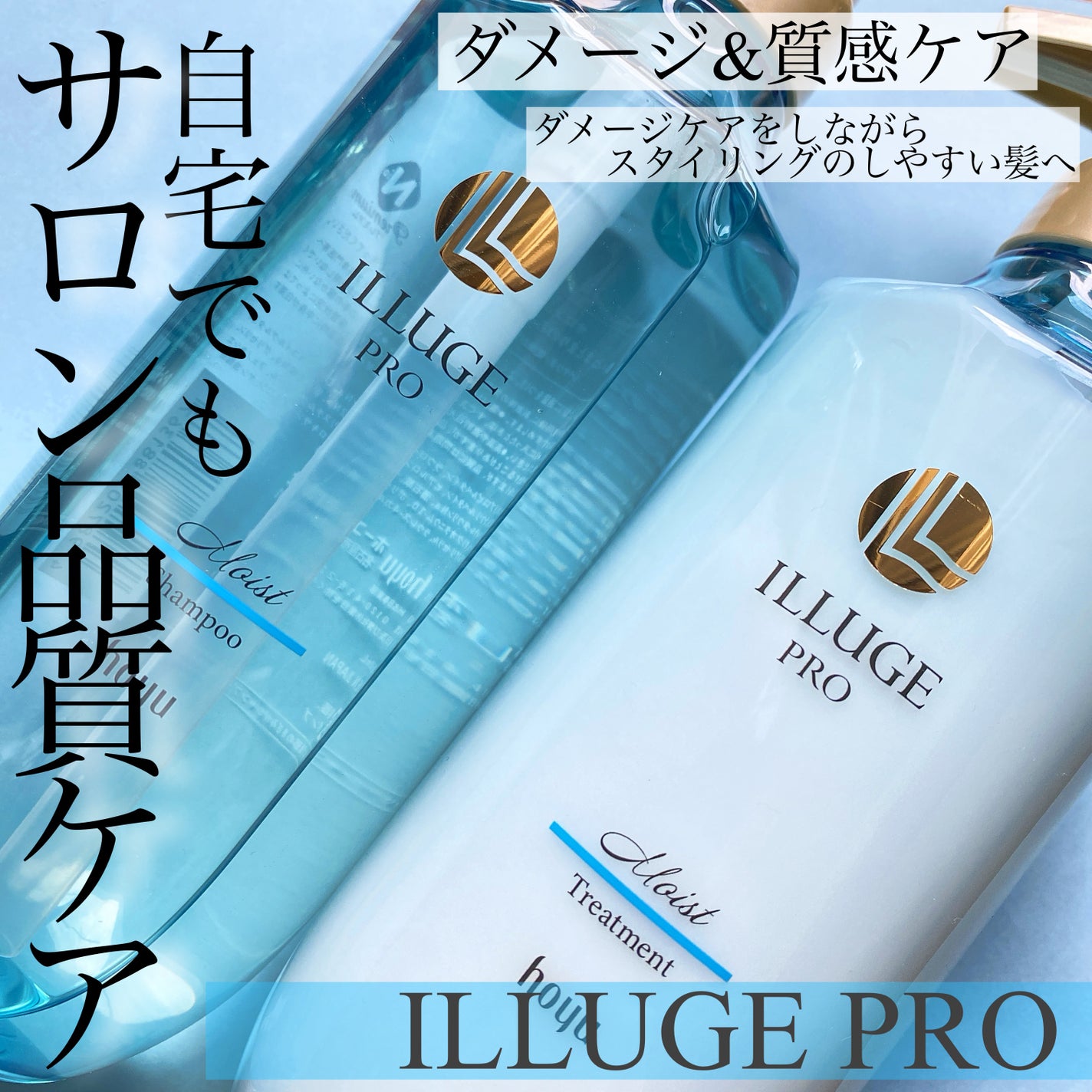 イリュージュプロ モイストシャンプー/トリートメント/ホーユー/市販シャンプーを使ったクチコミ(1枚目)