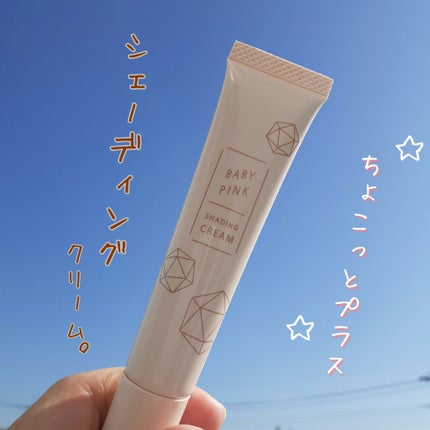 立体感クリーム/ベビーピンク/シェーディングを使ったクチコミ(1枚目)