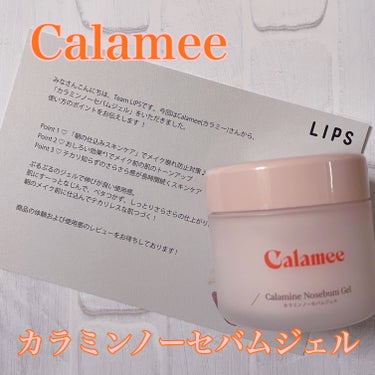 カラミー カラミンノーセバムジェル/Calamee/フェイスクリームを使ったクチコミ（1枚目）