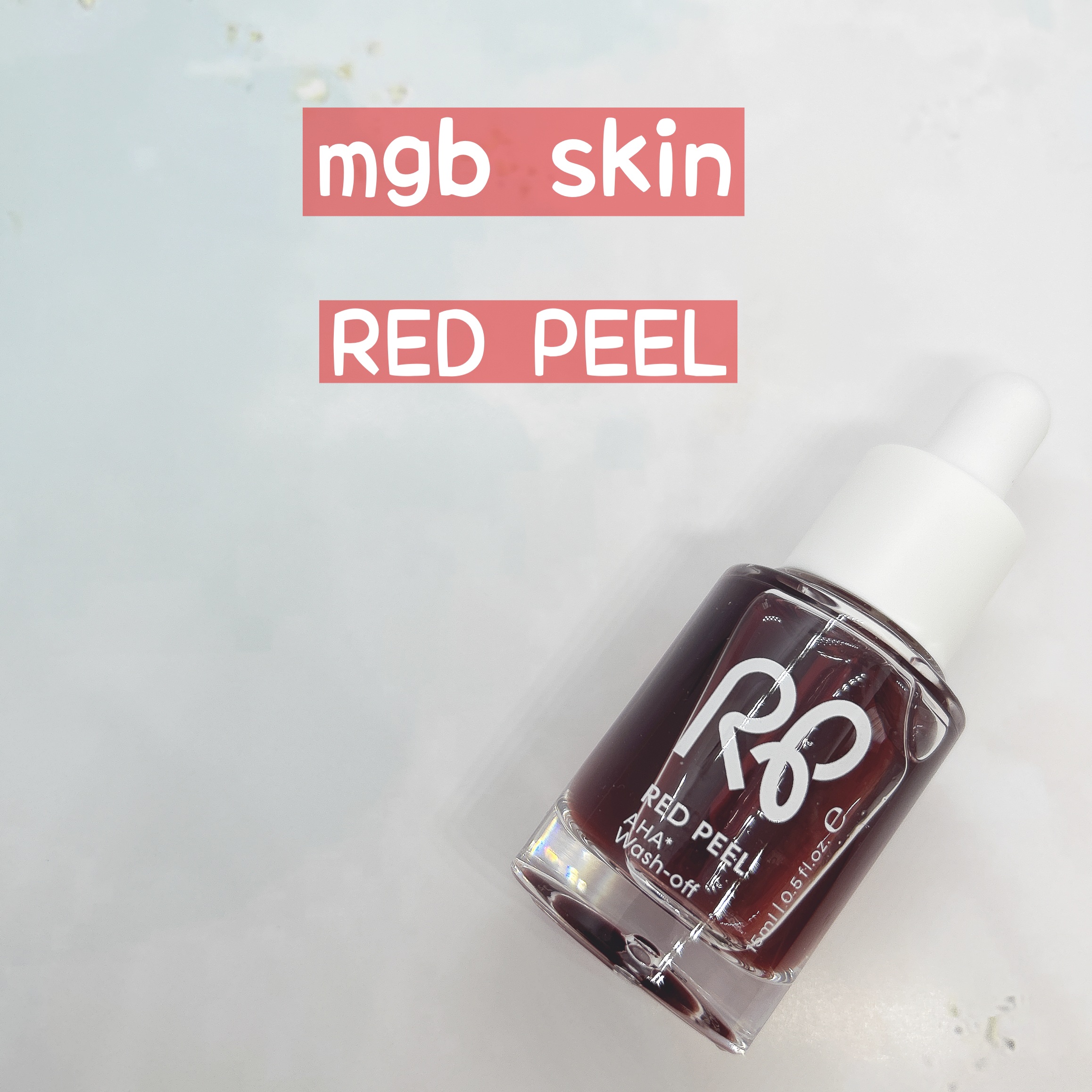 mgb skin レッドピールのクチコミ「MEGOOD BEAUTYさまからいただきました
mgb skin
RED PEEL
洗い流す.....」（1枚目）