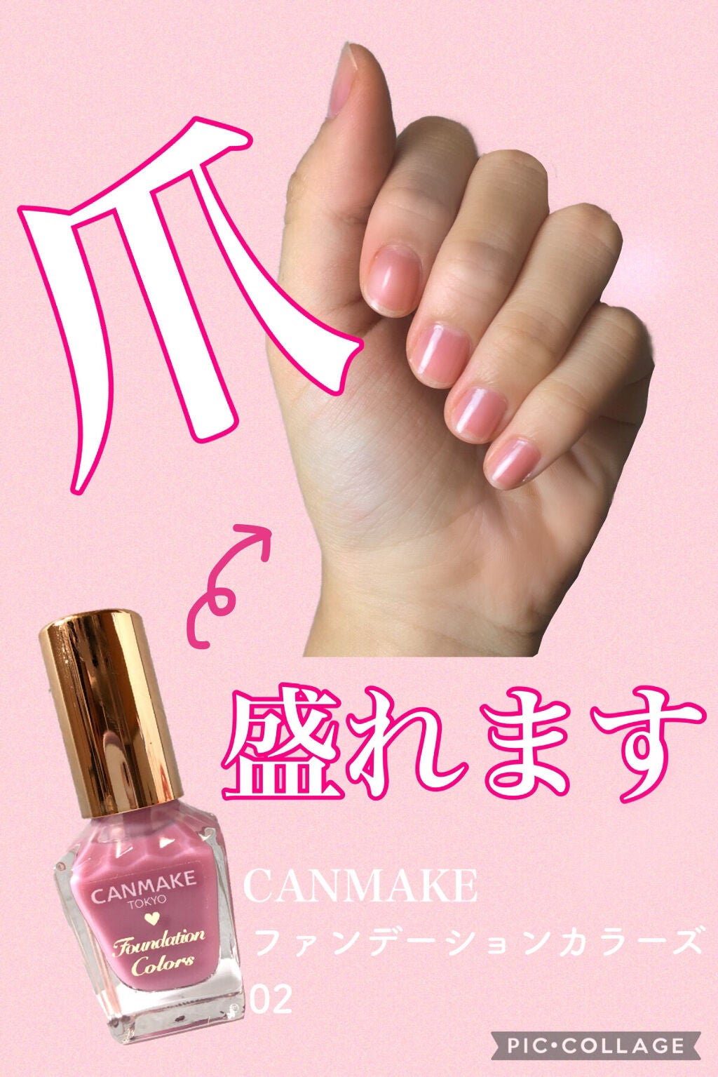 ファンデーションカラーズ/キャンメイク/マニキュアを使ったクチコミ(1枚目)