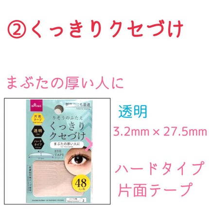 理想のふたえ ぱっちり幅広 ヌーディーワイド/セリア/二重まぶた用アイテムを使ったクチコミ(3枚目)