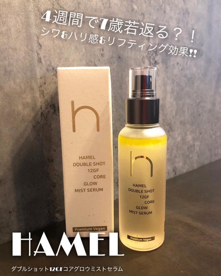 ダブルショット12GFコアグロウミストセラム/HAMEL/美容液を使ったクチコミ(1枚目)