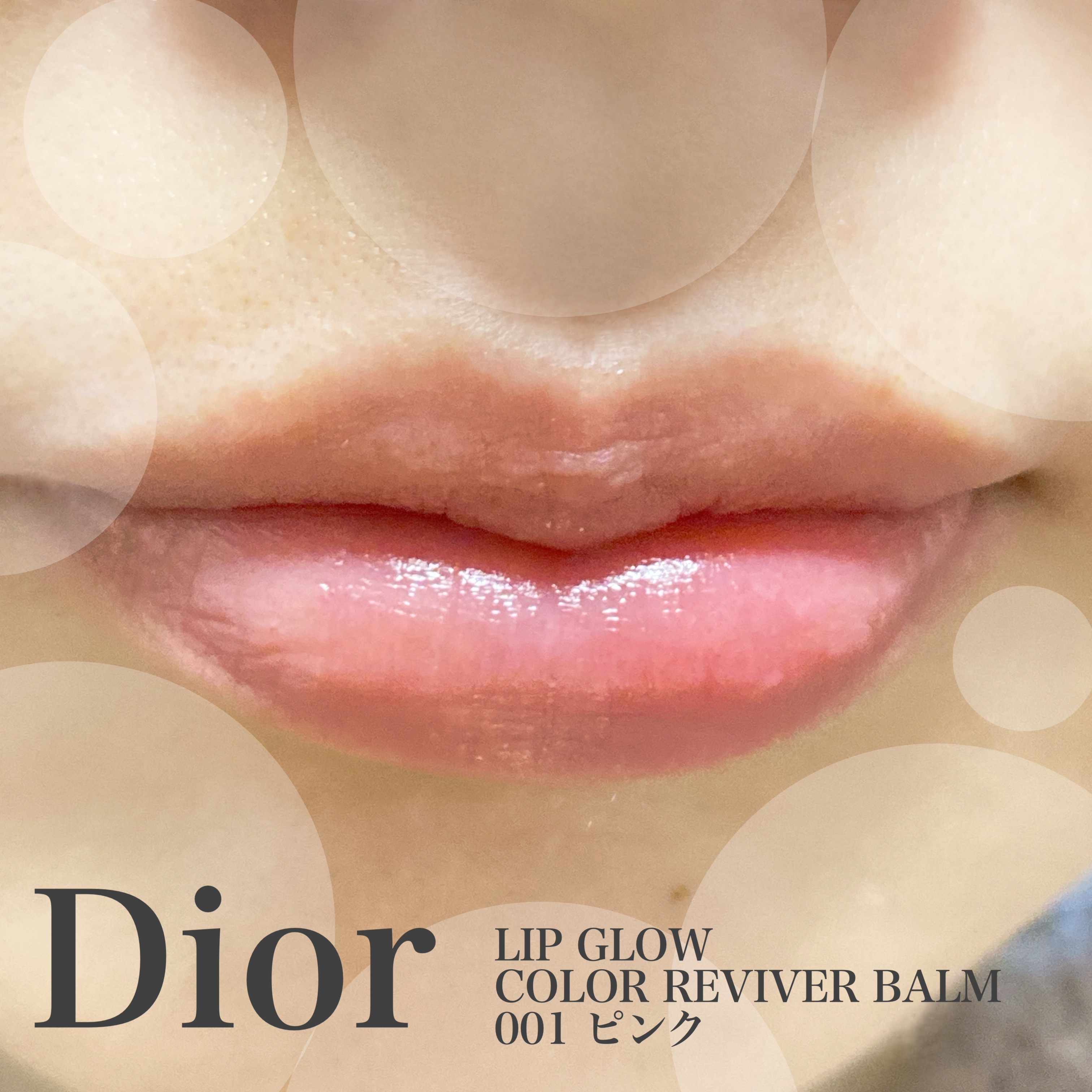 ディオール アディクト リップ グロウ/Dior/リップバームを使ったクチコミ（3枚目）