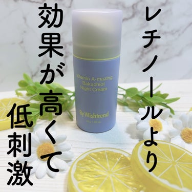 レチノールではなくレチナール！🍋
初心者でも使える低刺激ビタミンAナイトクリーム🫧🌱

By Wishtrend
ビタミンA-mazingバクチオールナイトクリーム

提供 : By Wishtrend