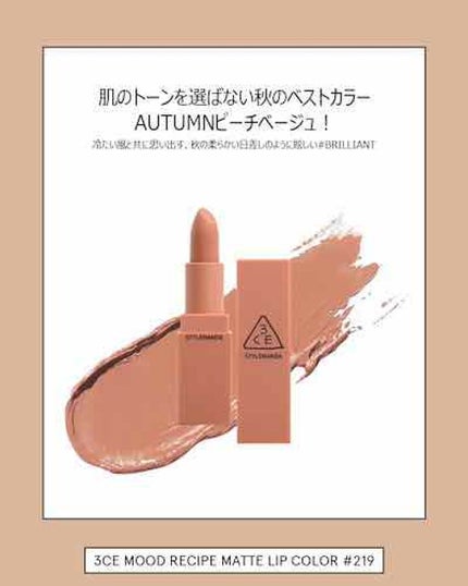 3CE MOOD RECIPE LIP COLOR/3CE/口紅を使ったクチコミ(1枚目)