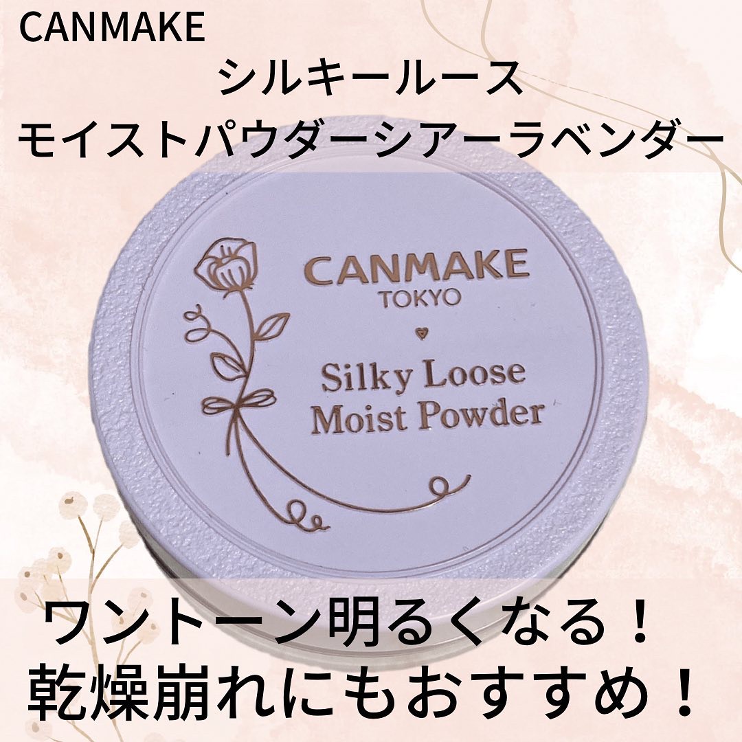 シルキールースモイストパウダー/キャンメイク/ルースパウダーを使ったクチコミ（1枚目）
