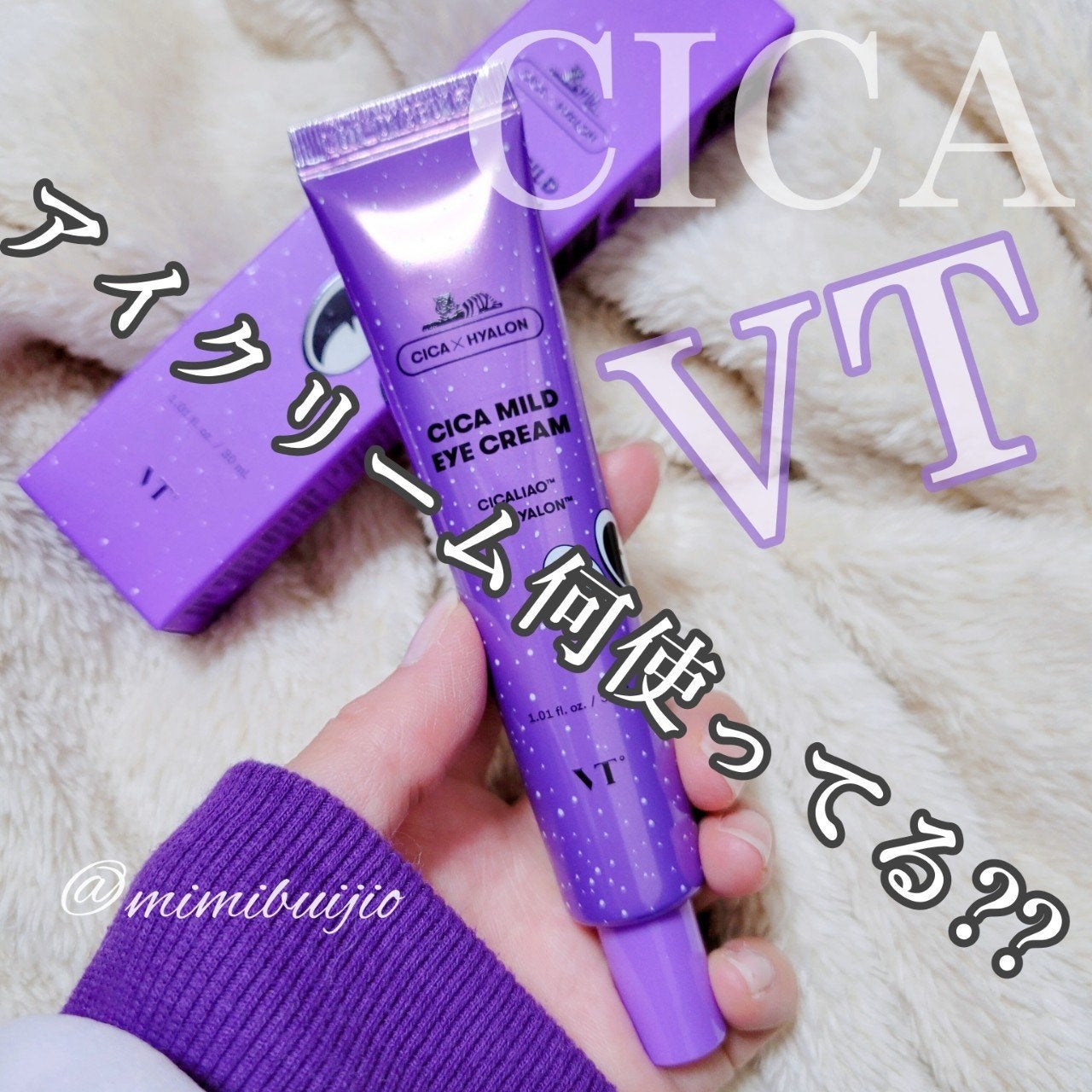 CICA マイルドアイクリーム/VT/アイケア・アイクリームを使ったクチコミ(1枚目)