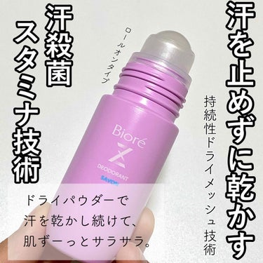 薬用デオドラントＺ ロールオン せっけんの香り/ビオレ/デオドラント・制汗剤を使ったクチコミ（1枚目）