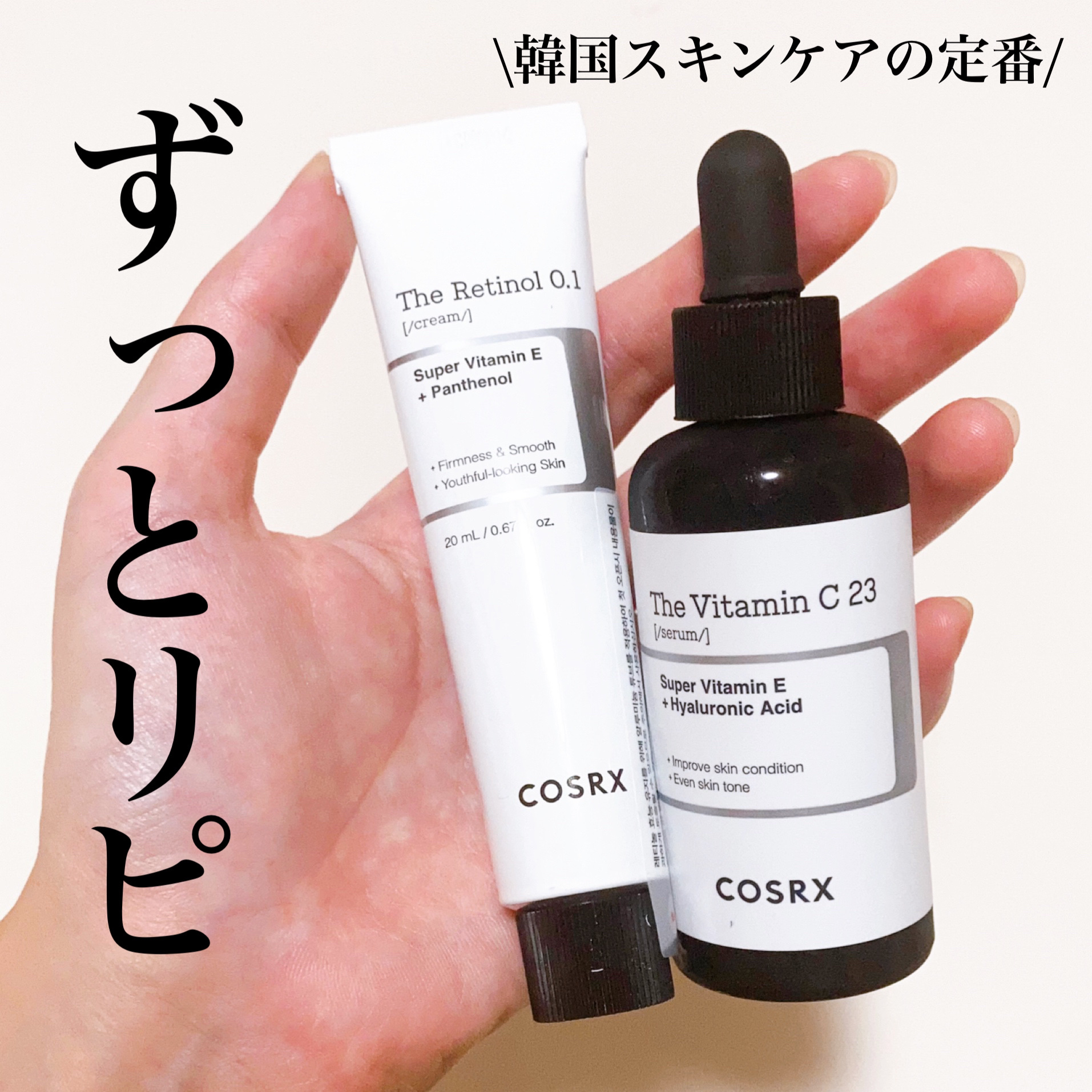 RXザ・ビタミンC23セラム/COSRX/美容液を使ったクチコミ（1枚目）