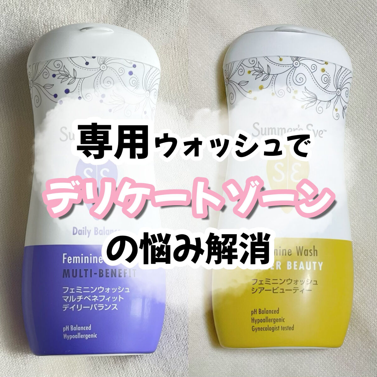 フェミニンウォッシュ シアービューティー/Summer's Eve(サマーズイブ)/デリケートゾーンケアを使ったクチコミ（1枚目）