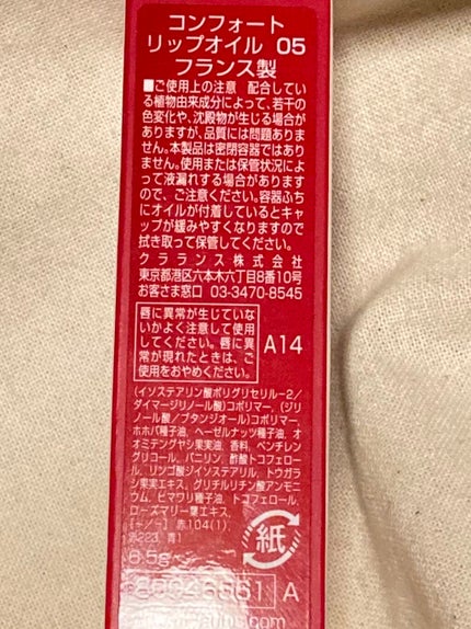 コンフォート リップオイル /CLARINS/リップグロスを使ったクチコミ(5枚目)