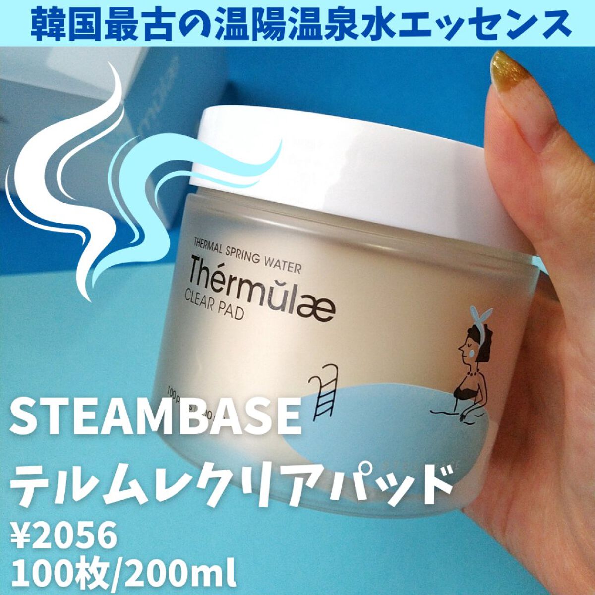 テルムレクリアパッド/STEAMBASE/トナーパッドを使ったクチコミ（2枚目）