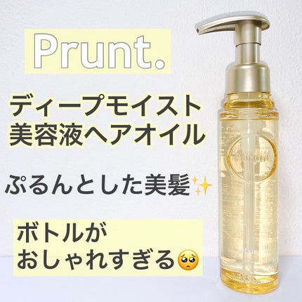 プルント ディープモイスト美容液ヘアオイル/Purunt./ヘアオイルを使ったクチコミ(1枚目)