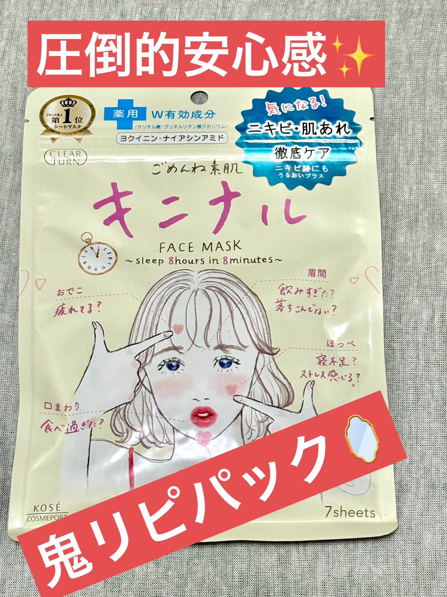 ごめんね素肌 キニナルマスク/クリアターン/シートマスク・パックを使ったクチコミ(1枚目)