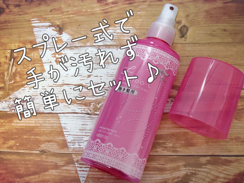 #エアリーカールローション/ルシードエル/ヘアミストを使ったクチコミ(2枚目)