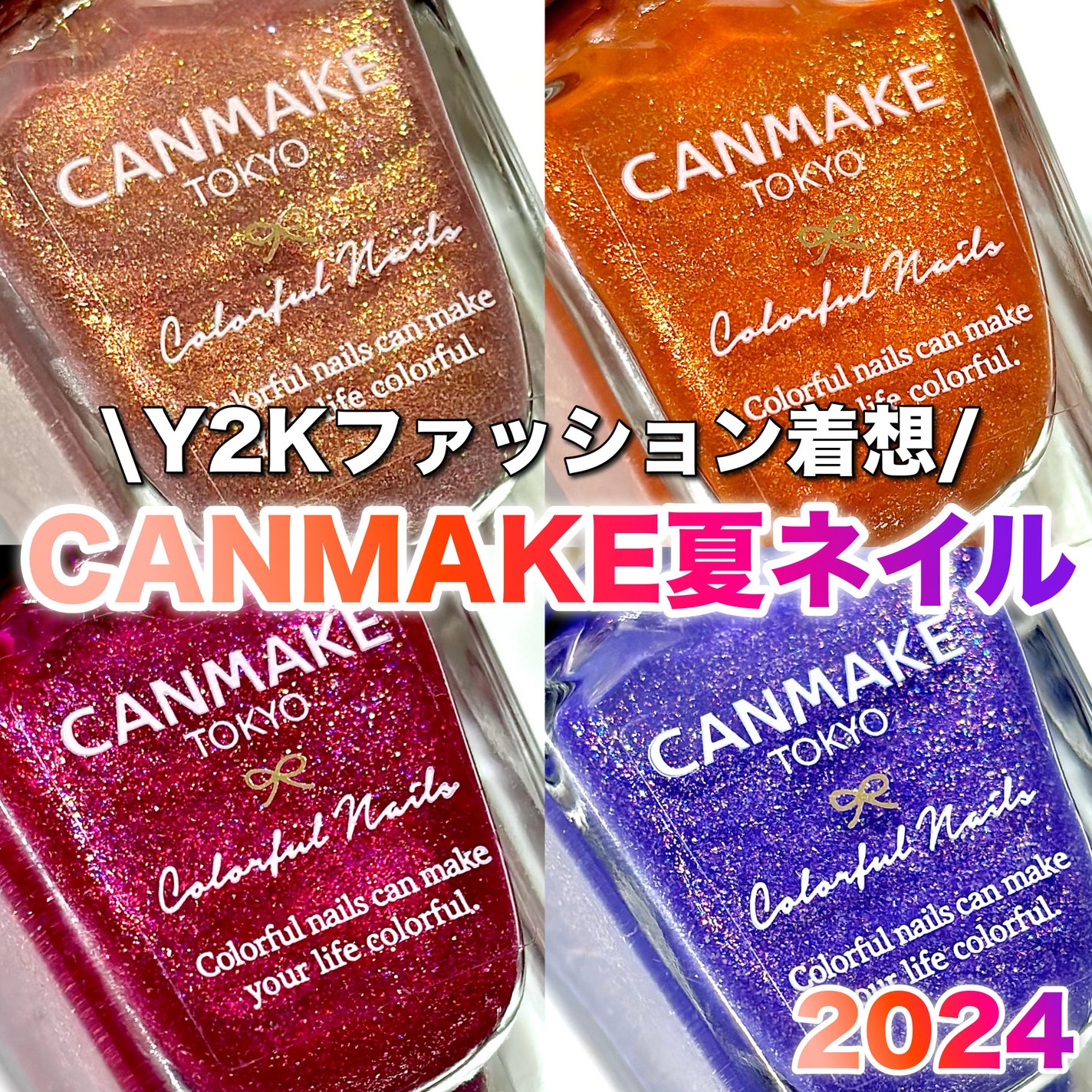 カラフルネイルズ/キャンメイク/マニキュアを使ったクチコミ(1枚目)