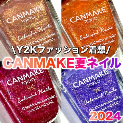 カラフルネイルズ/キャンメイク/マニキュアを使ったクチコミ(1枚目)